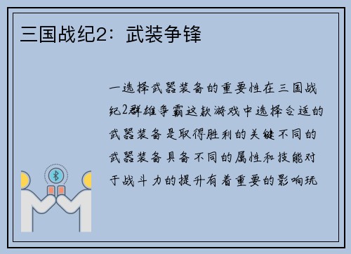 三国战纪2：武装争锋