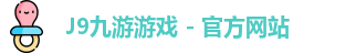 九游会
